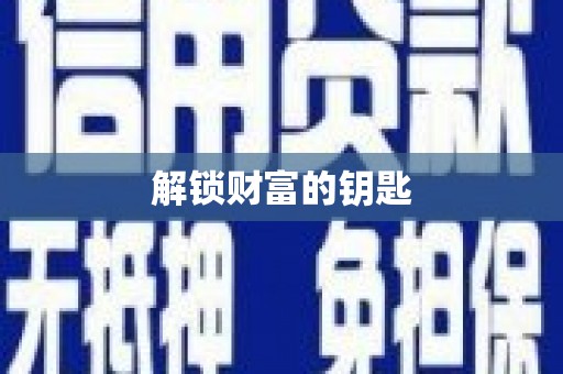 荷塘解锁财富的钥匙