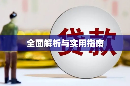 荷塘全面解析与实用指南